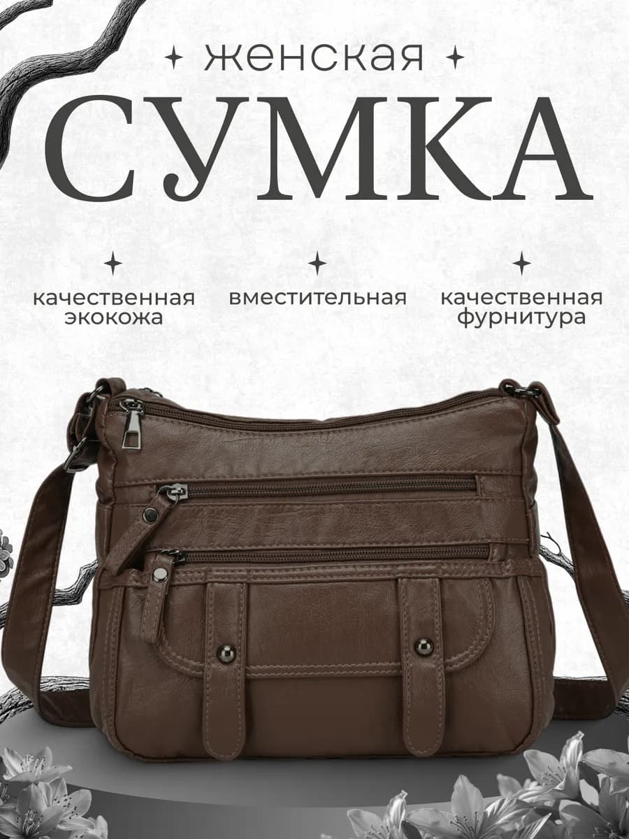 Сумка женская через плечо маленькая мягкая