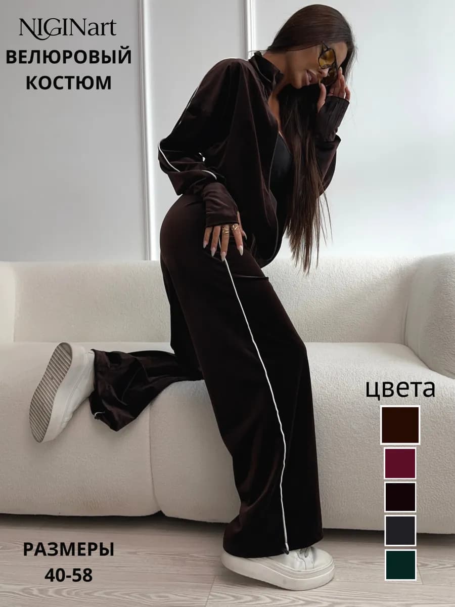 Велюровый костюм спортивный осенний двойка на молнии