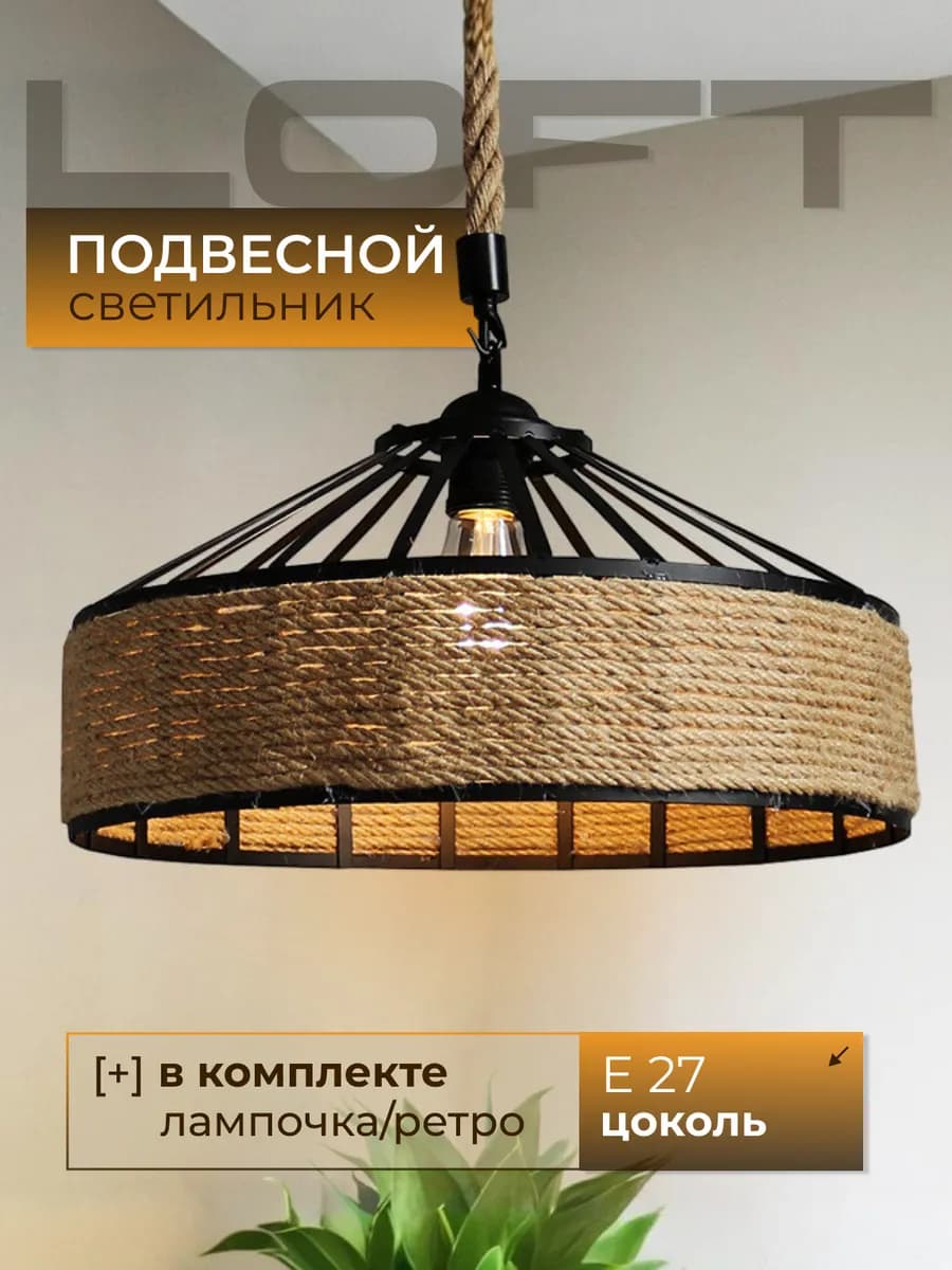 Люстра светильник потолочный плетеная лофт