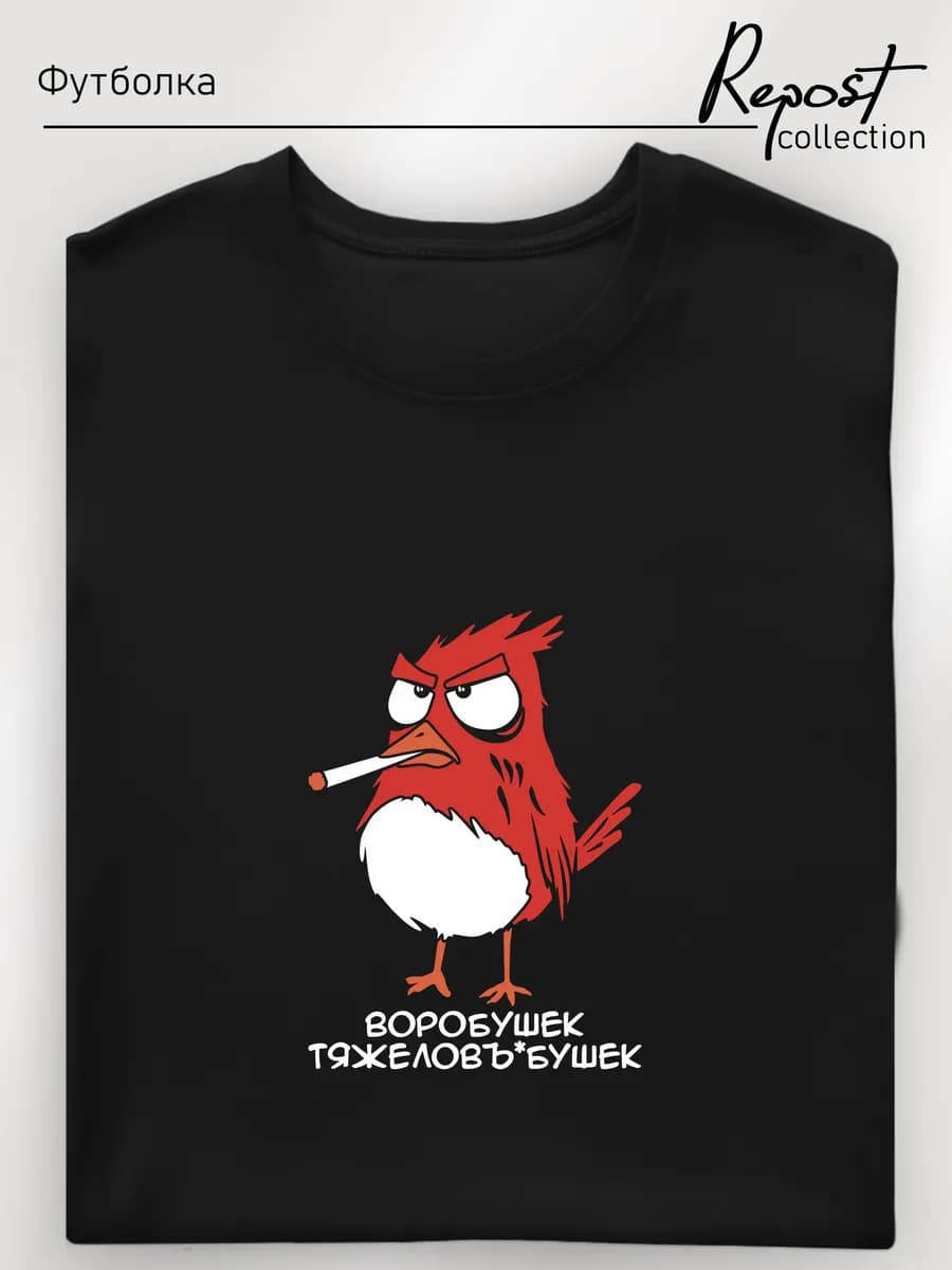 Футболка с прикольным принтом