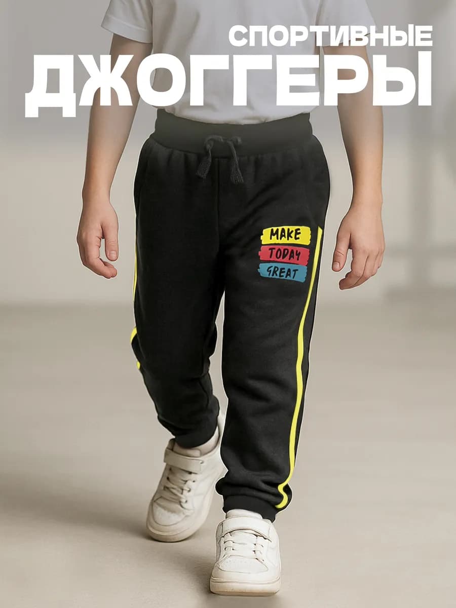 Брюки джоггеры спортивные базовые