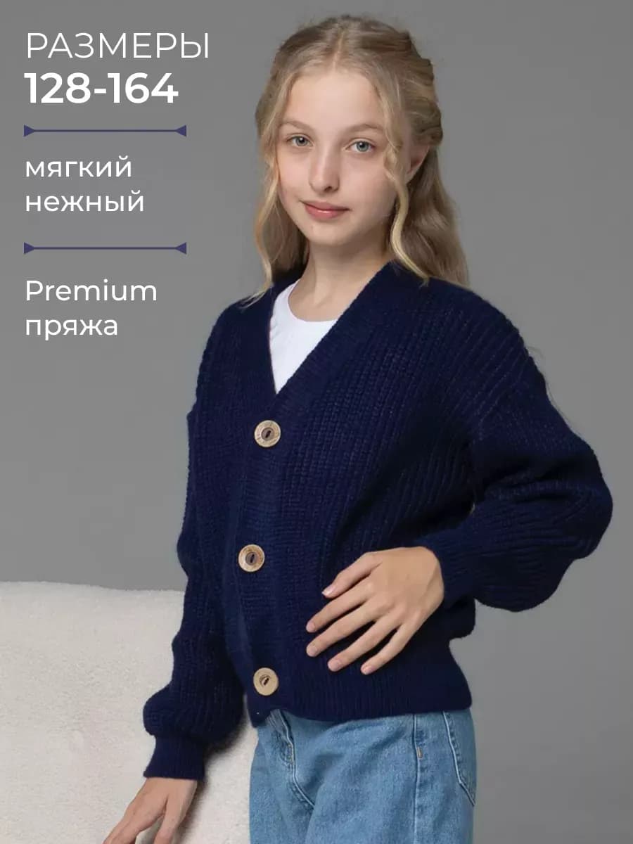 Кардиган вязаный на пуговицах в школу