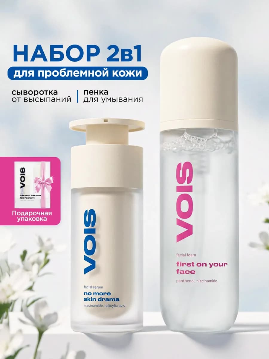 Подарочный набор пенка для умывания, сыворотка для лица от п…