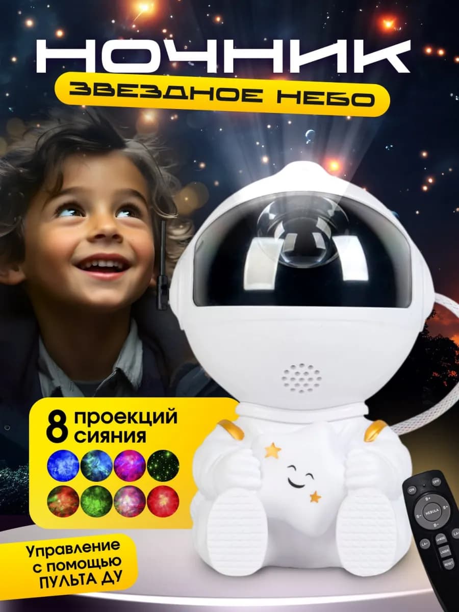 Ночник проектор звездное небо детский