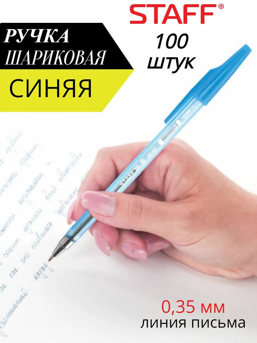 Ручка шариковая синяя, 100 шт