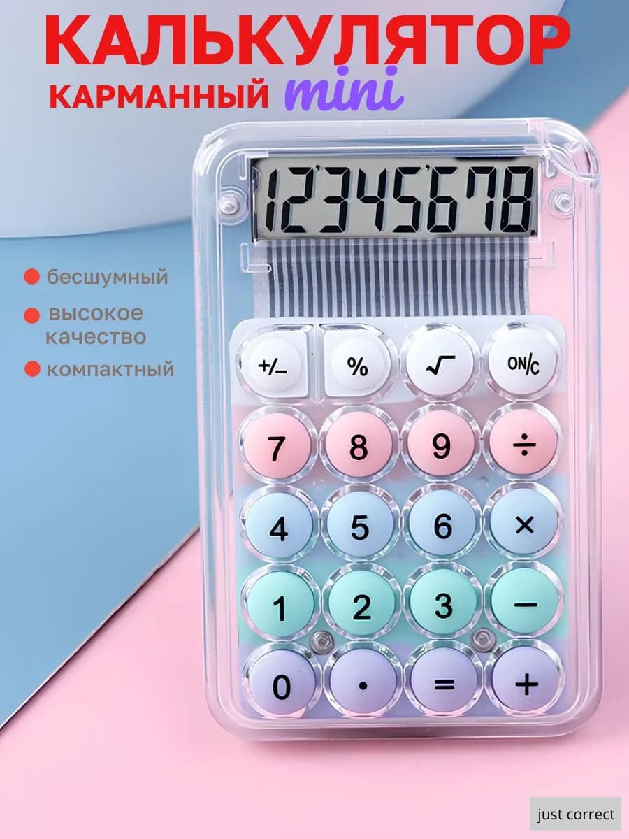 Калькулятор маленький