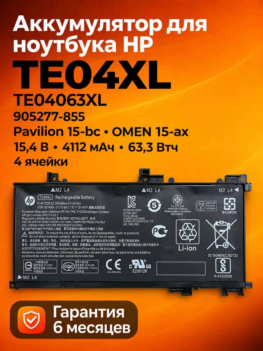Аккумулятор TE04XL HP Pavilion 15-bc OMEN 15-ax 63.3Wh