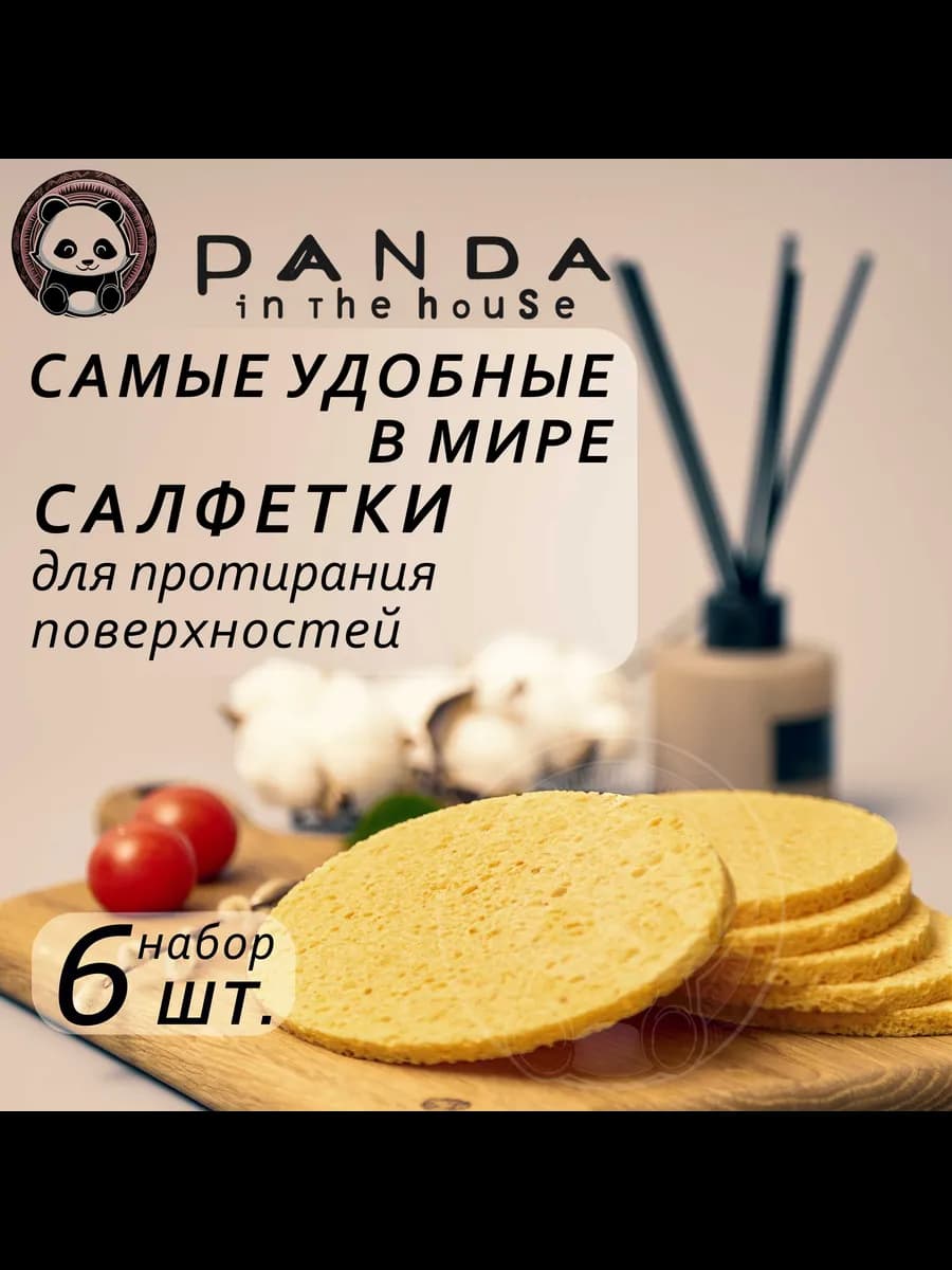 Panda ITH желтые cалфетки-губки для уборки, 6 шт
