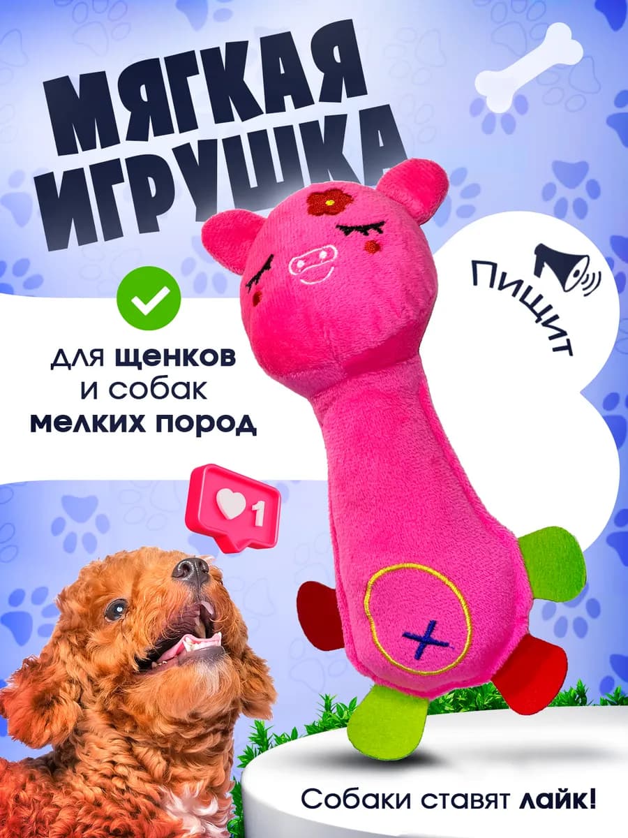 Мягкая игрушка для собак розовая пантера