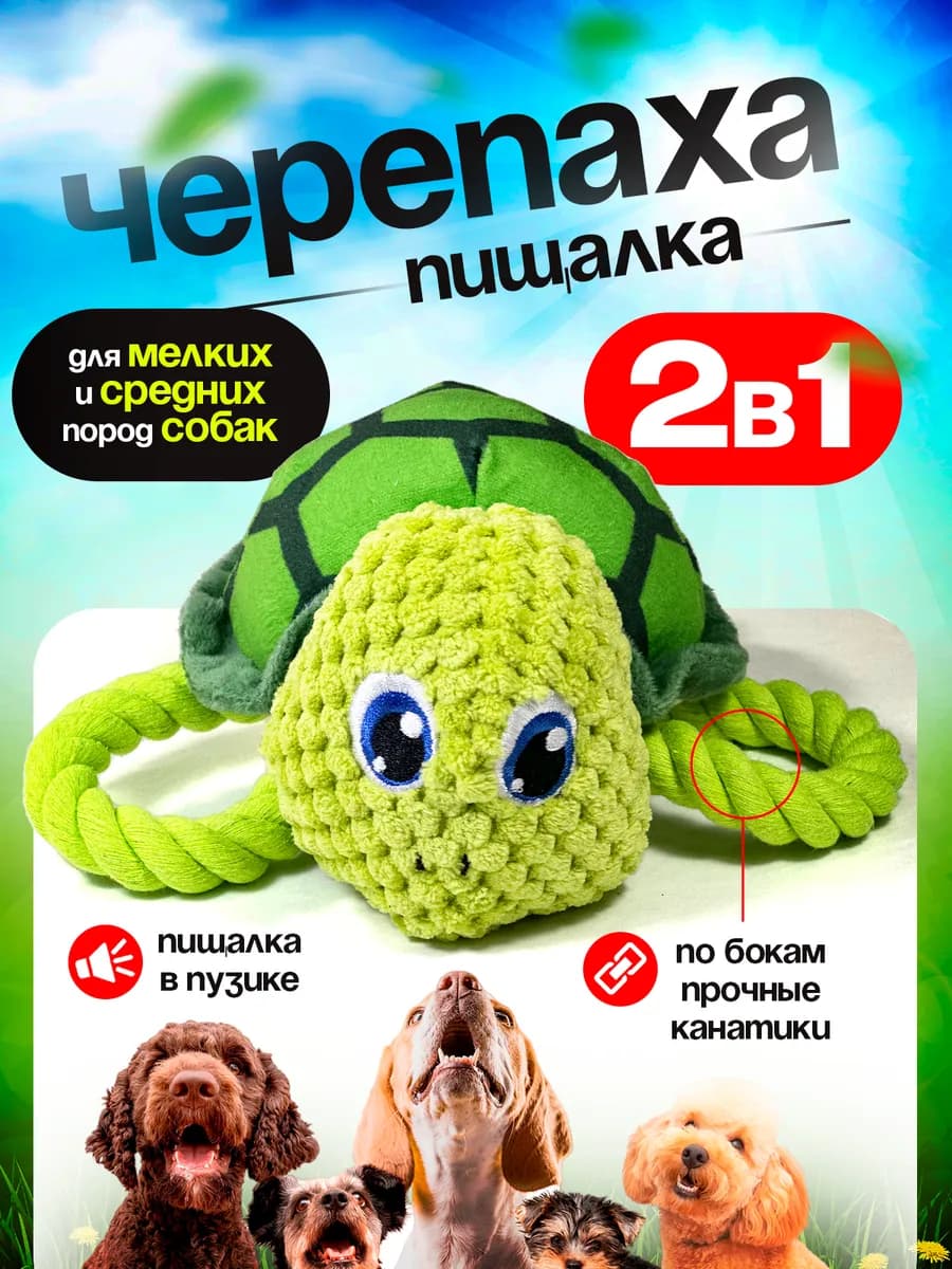 Мягкая игрушка для собак черепаха - фото 1