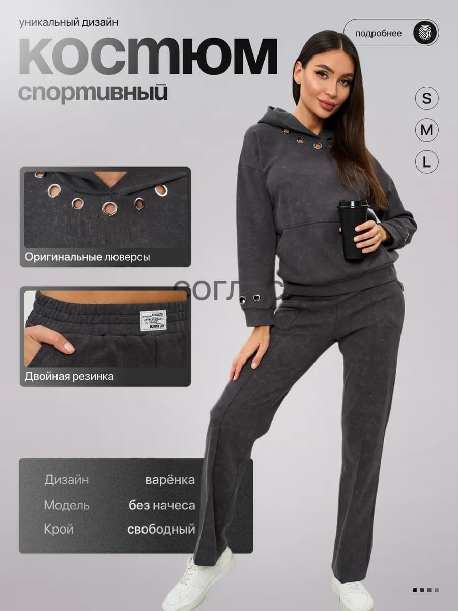 Спортивный костюм худи и штаны варенка