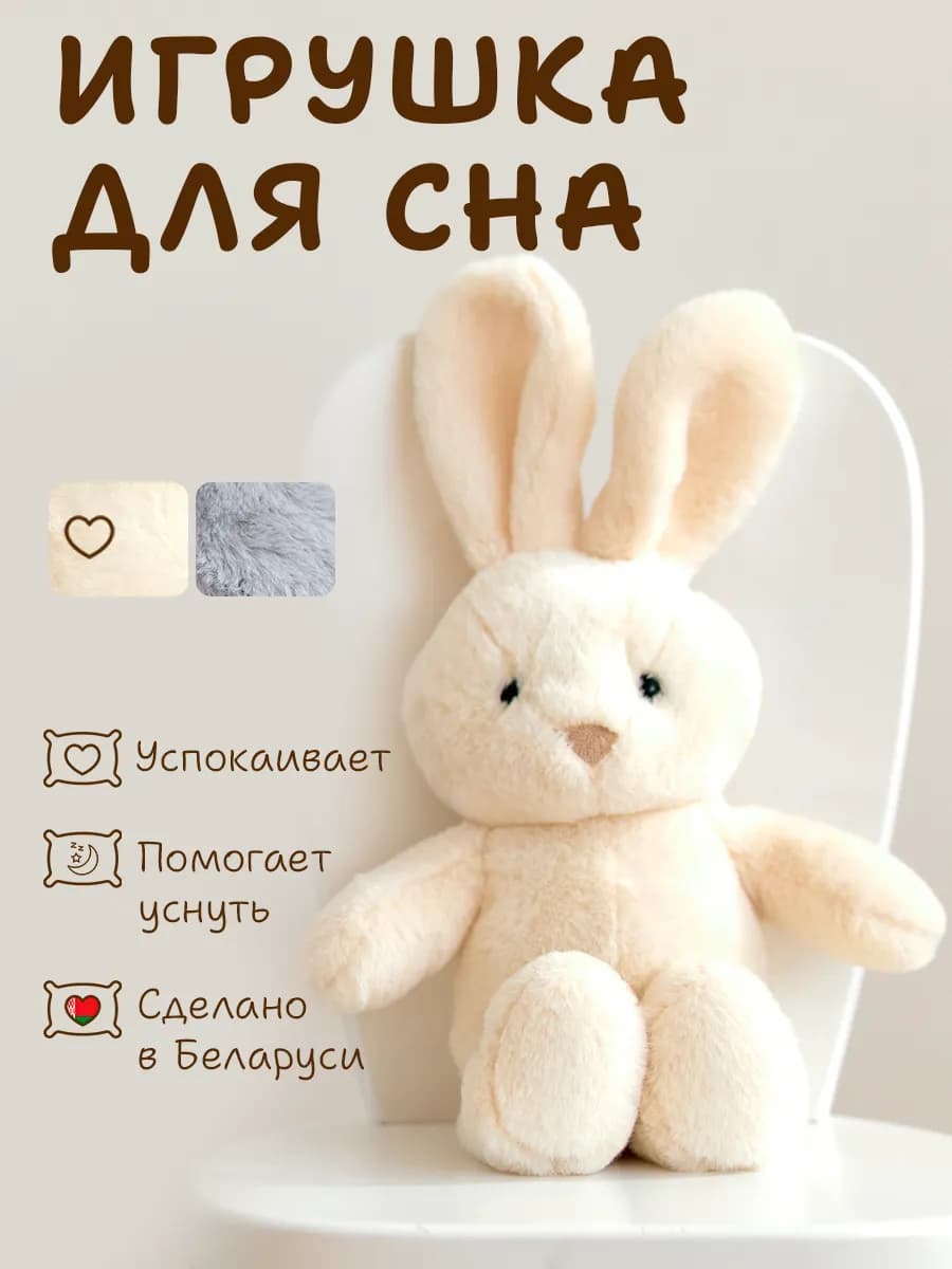 Мягкая игрушка Заяц плюшевый