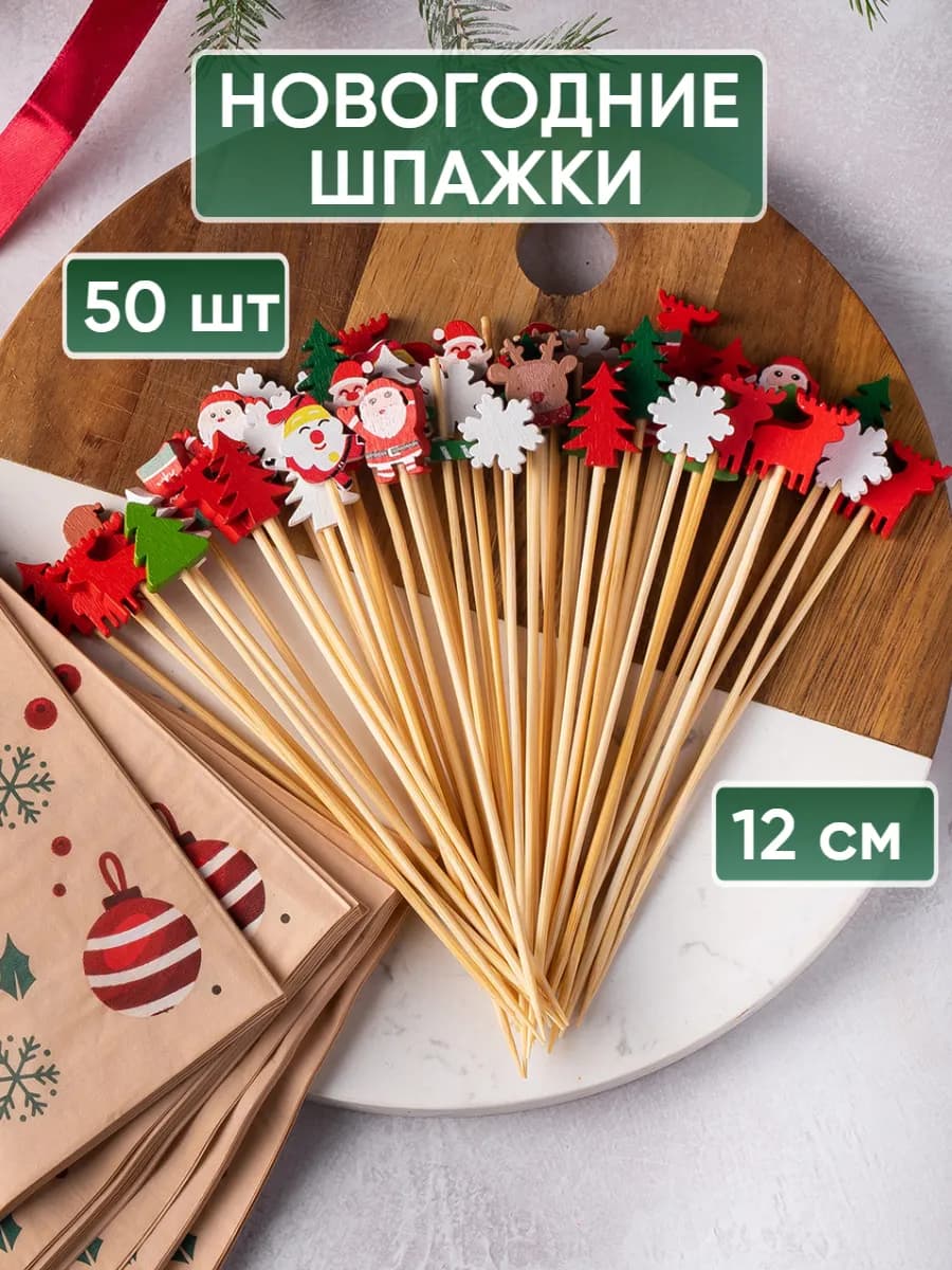 Новогодние шпажки для канапе