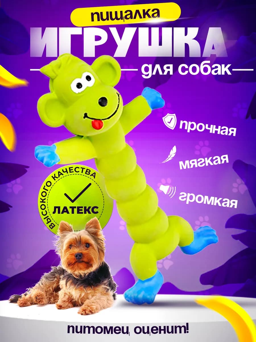 Игрушка утка для собак из латекса обезьяна