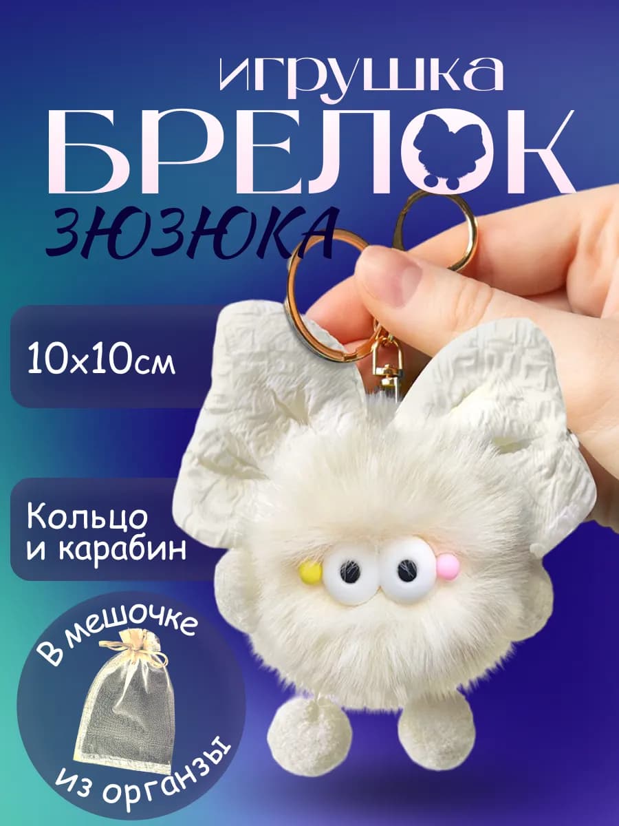 Пушистый меховой брелок для ключей, сумки и рюкзака