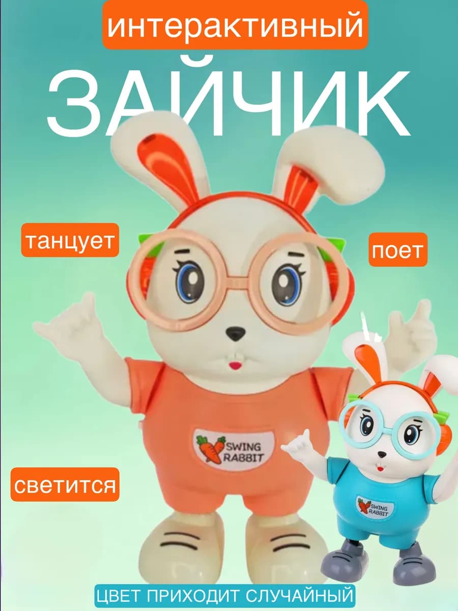 Интерактивная игрушка музыкальный Заяц