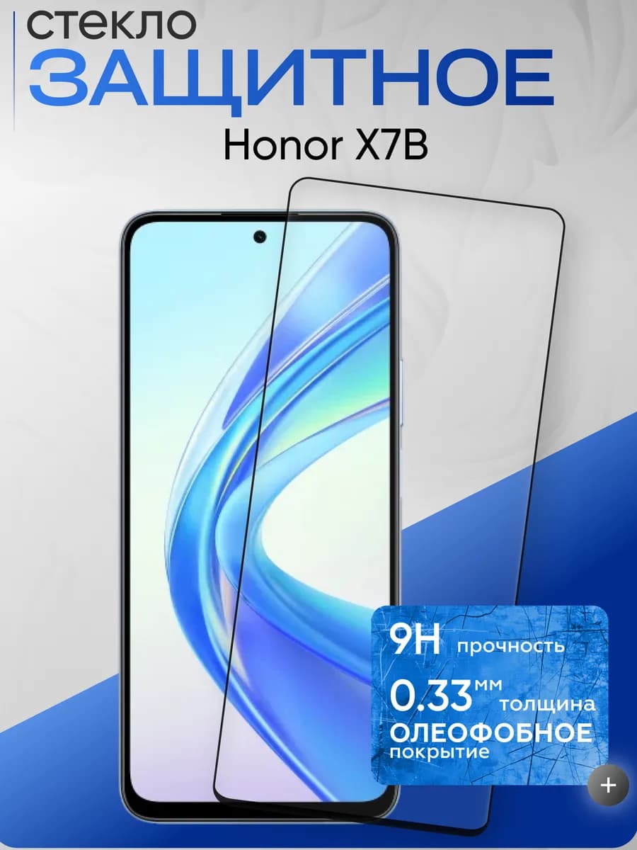 Защитное стекло на X7B