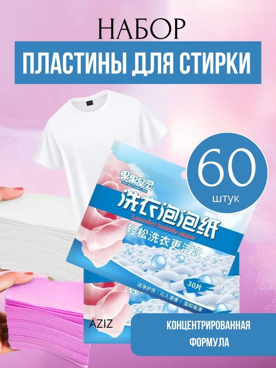 Стиральный порошок автомат листовой