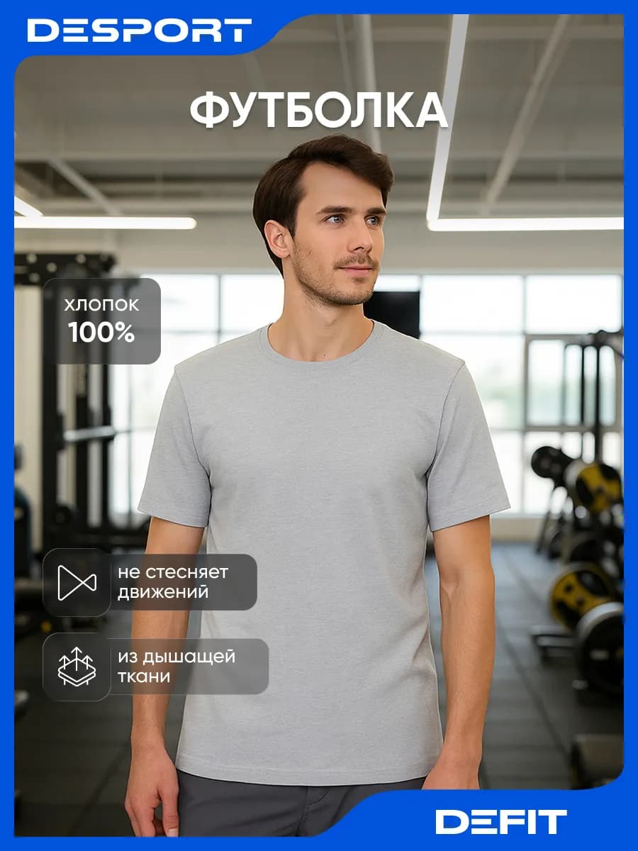 Спортивная футболка для спорта и тренировок