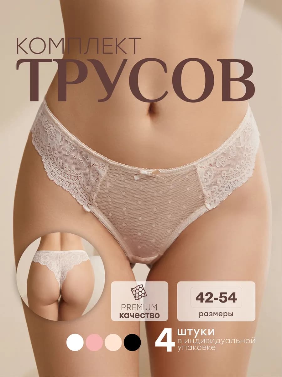 Трусы женские набор