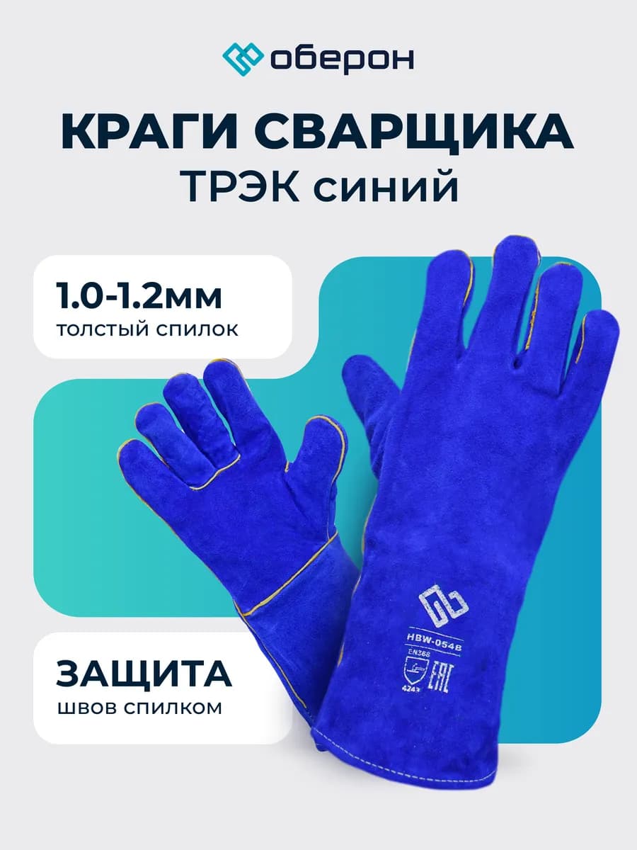 Краги сварщика спилковые синие Перчатки для сварки