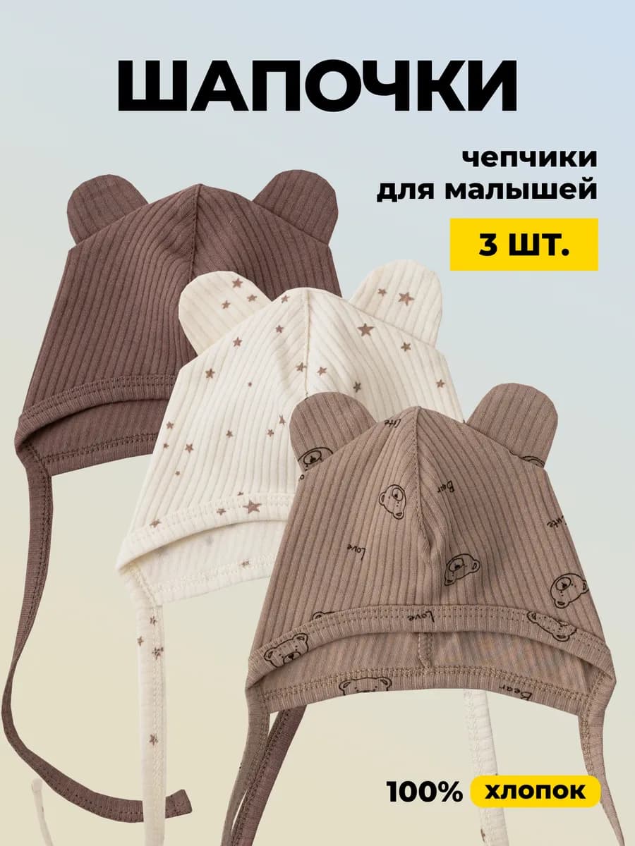 Чепчики для новорожденного в роддом