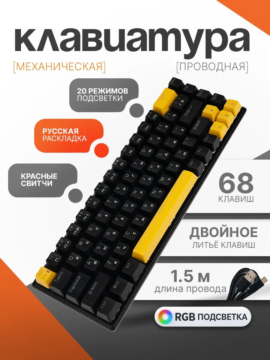 Клавиатура с подсветкой игровая механическая
