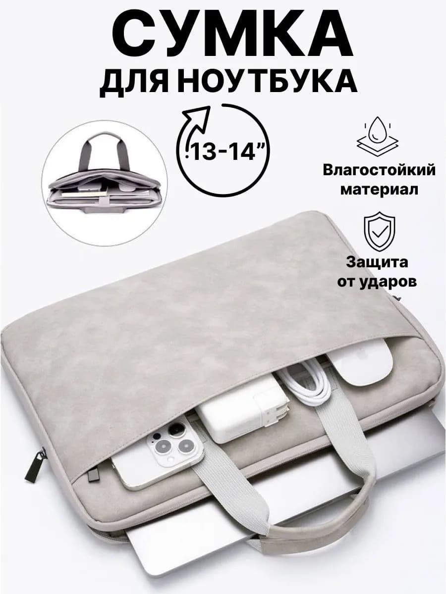 Сумка для ноутбука 13-14