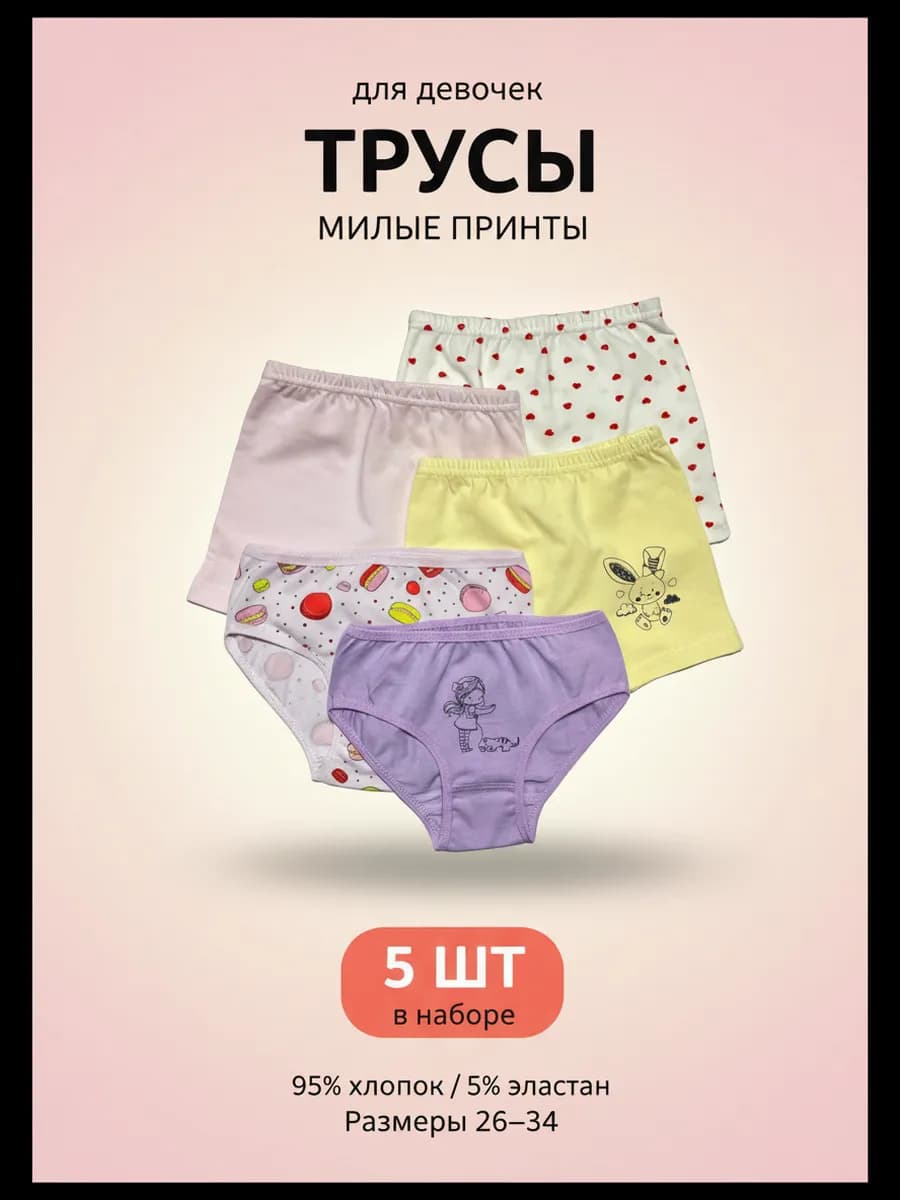 Трусы шорты для девочки набор 5 шт. хлопок