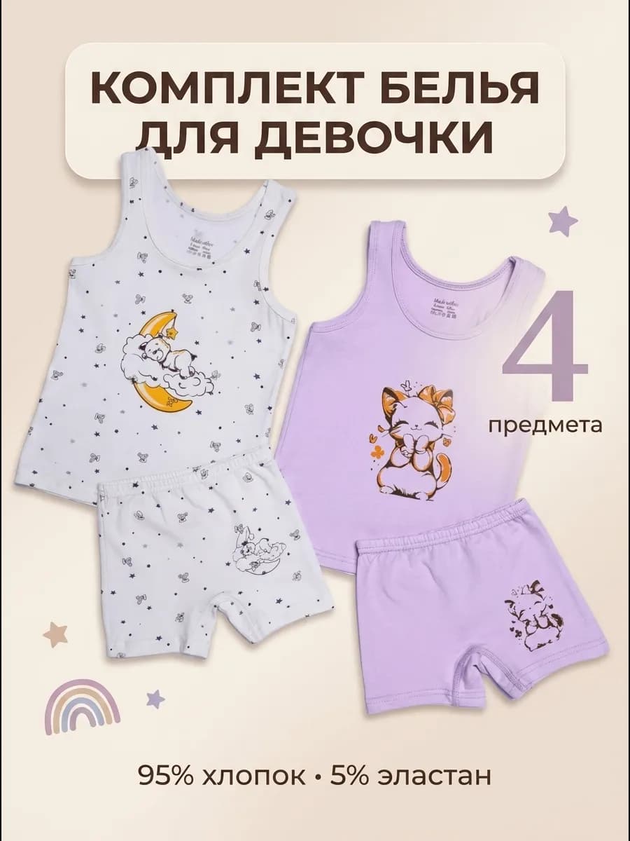 Комплекты майка трусы для девочек 2 шт