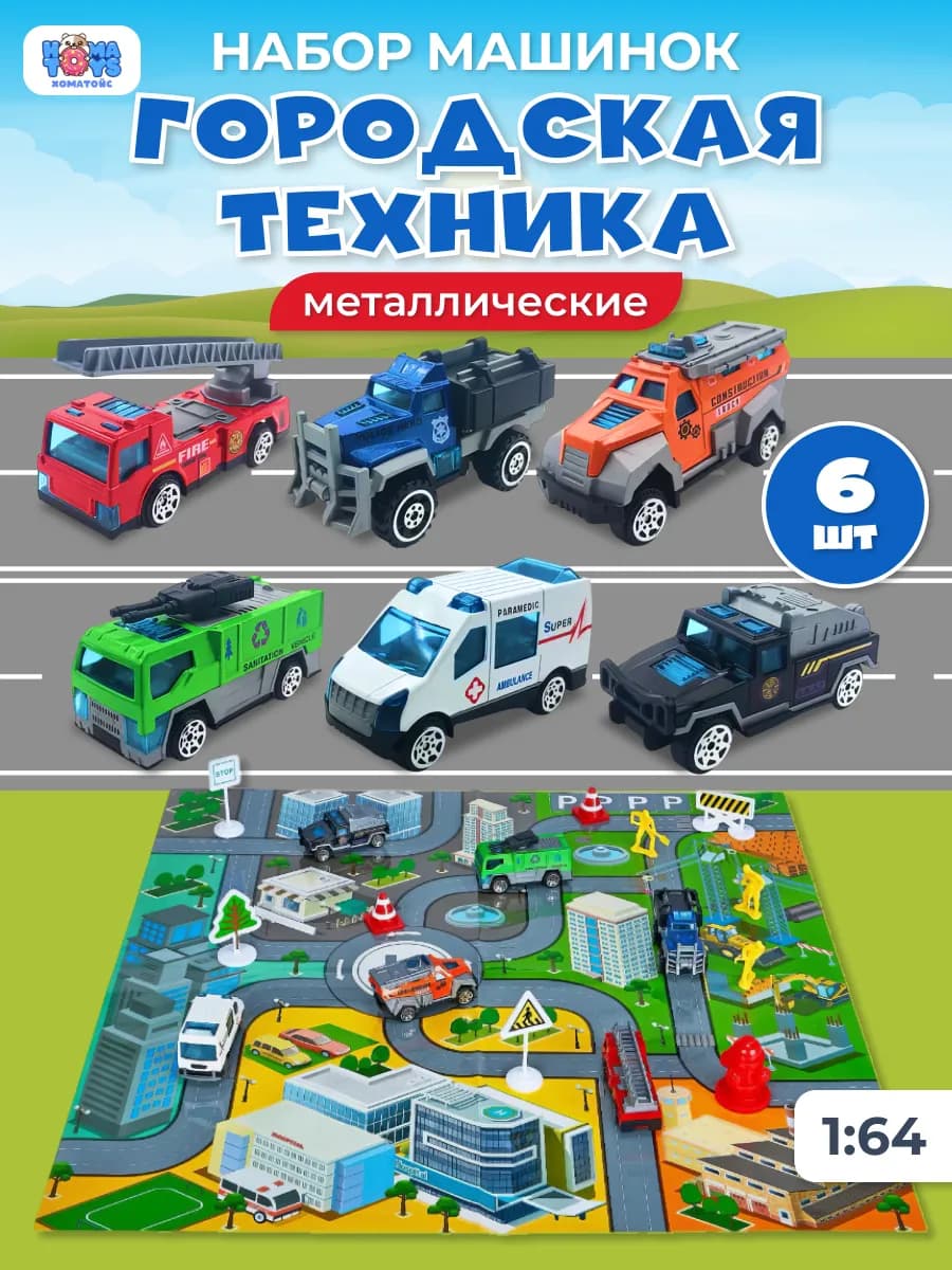 Машинки детский игровой набор для мальчиков спецтехника