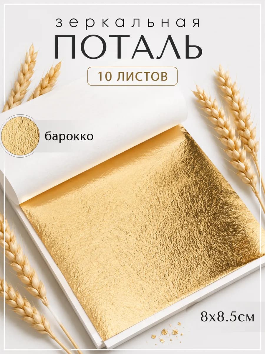 Поталь листовая зеркальная для декора ногтей и творчества