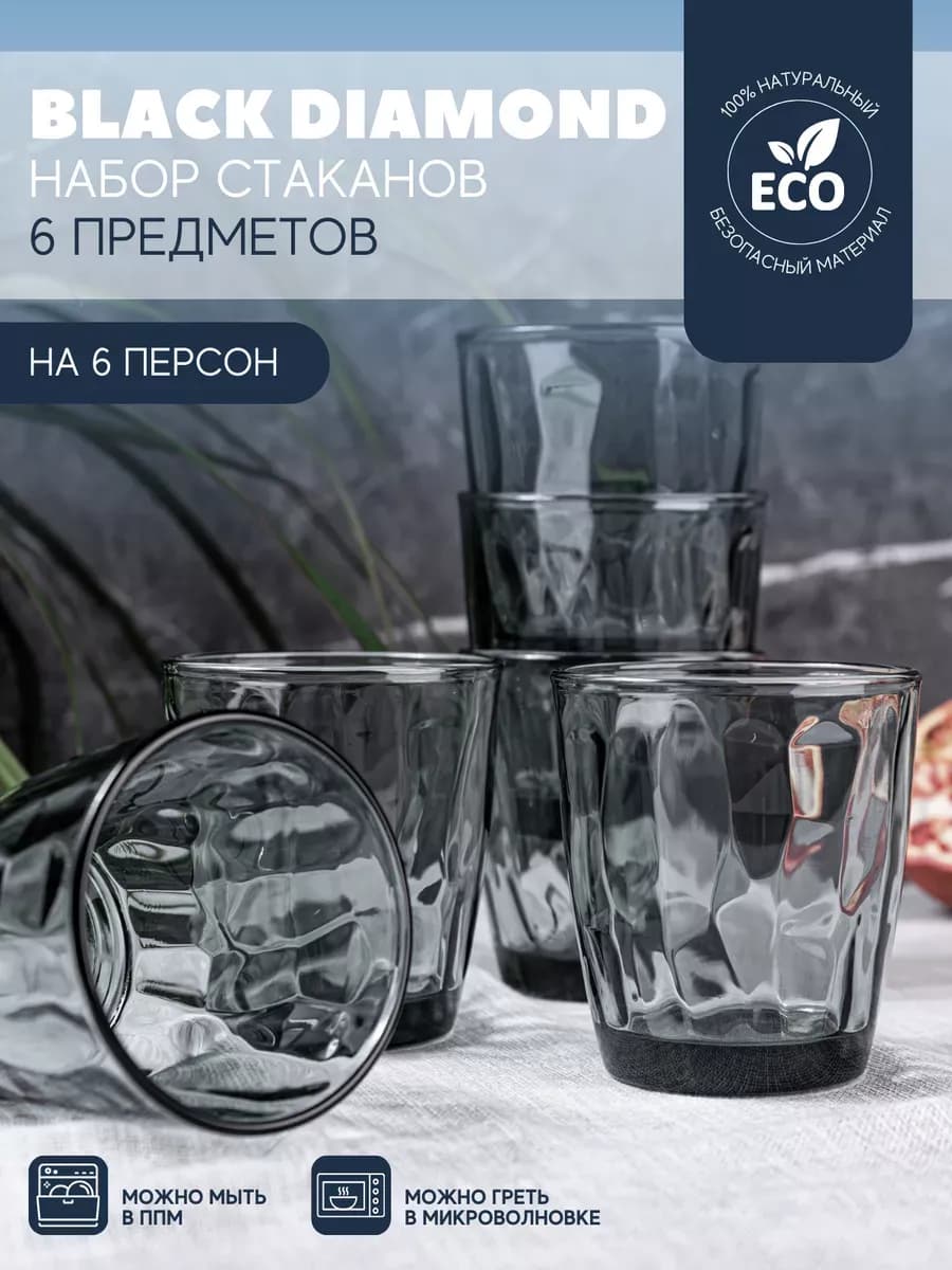 Набор стаканов на 6 персон BLACK DIAMOND 360 мл