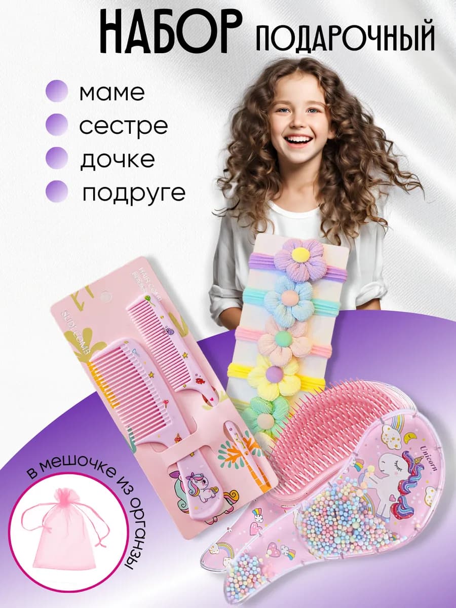 Набор расчесок и резинок