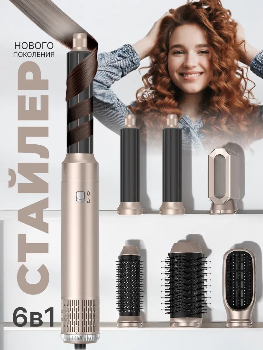 Фен стайлер профессиональный 6в1 с насадками - фото 1