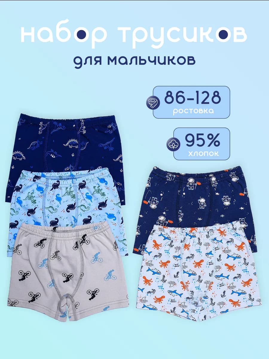 Трусы детские набор 5 шт