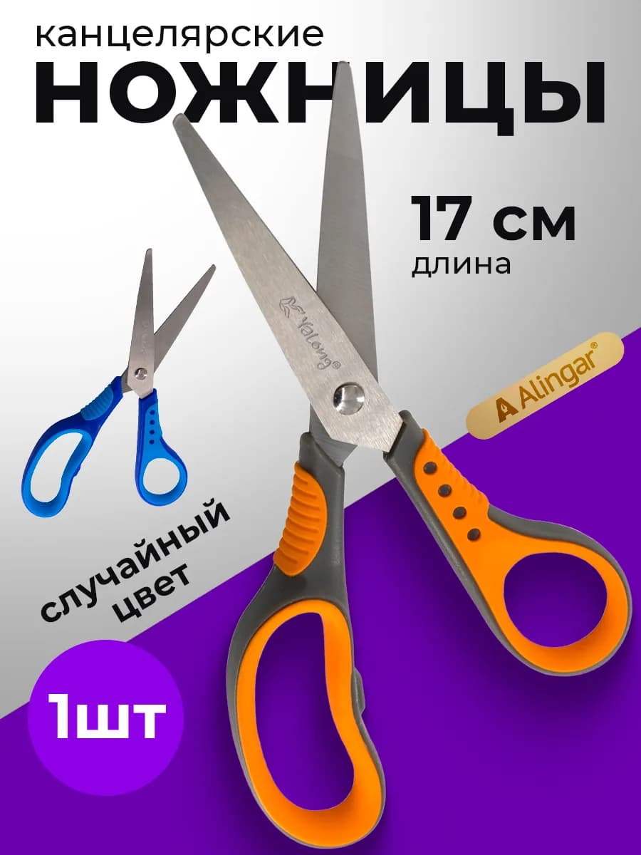 Ножницы канцелярские универсальные