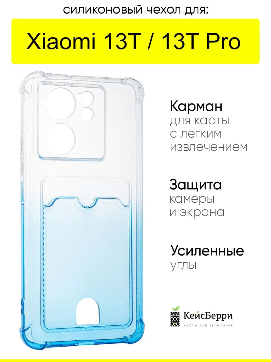 Чехол для Xiaomi 13T (Pro), серия Gradient color