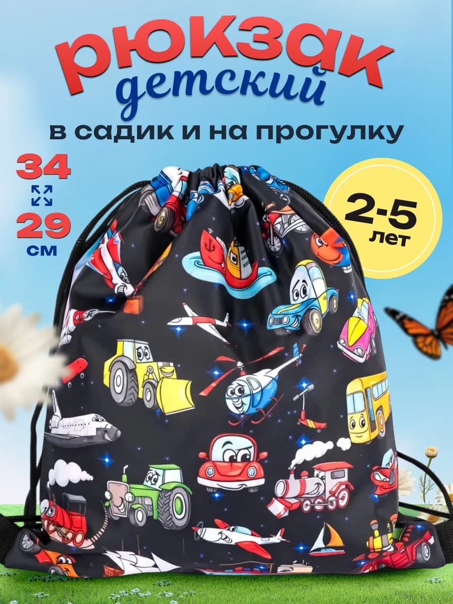 Мешок для обуви в детский сад маленький