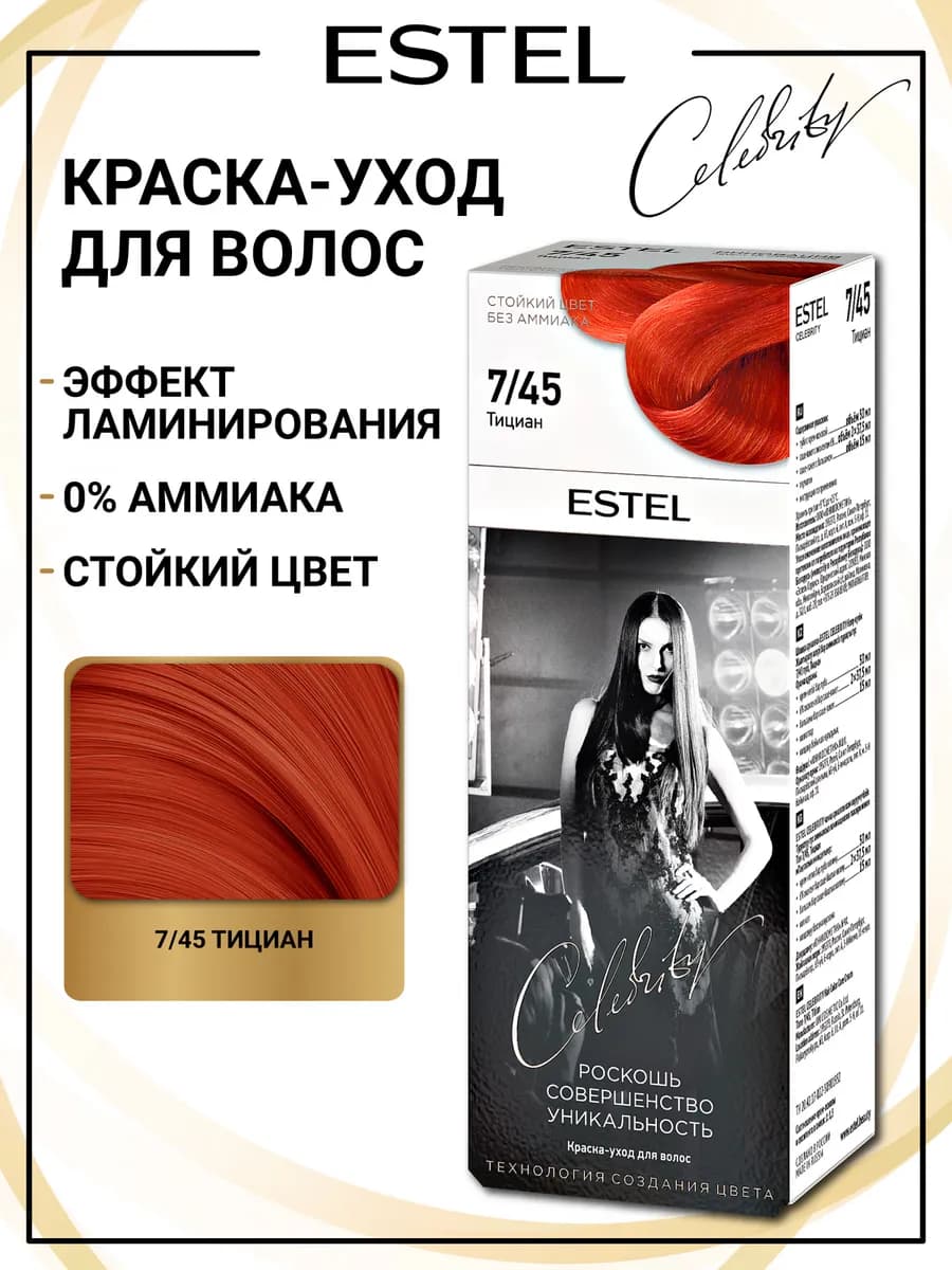 Набор краска для волос и оксид 6% CELEBRITY 7.45