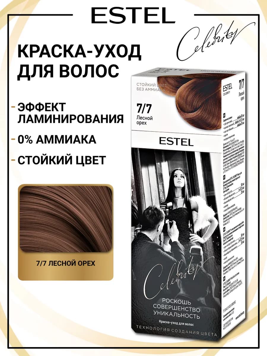 Набор краска для волос и оксид 6% CELEBRITY 7.7