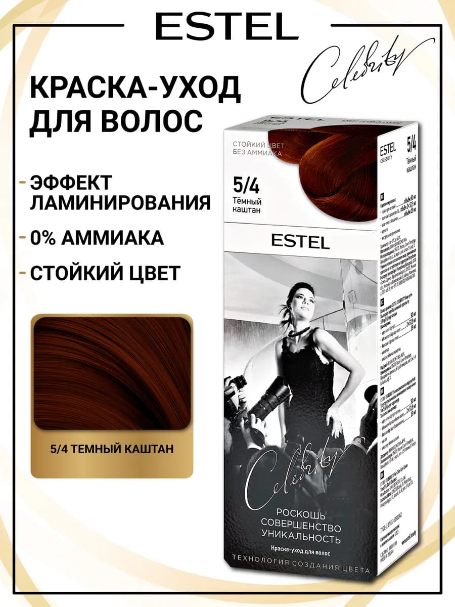 Набор краска для волос и оксид 6% CELEBRITY 5.4