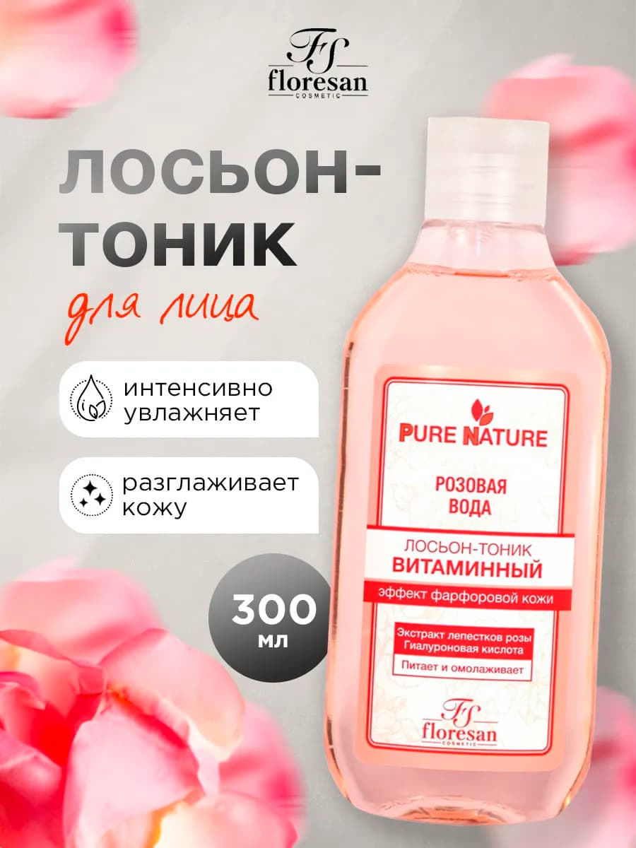 Лосьон тоник для лица омолаживающий 300мл