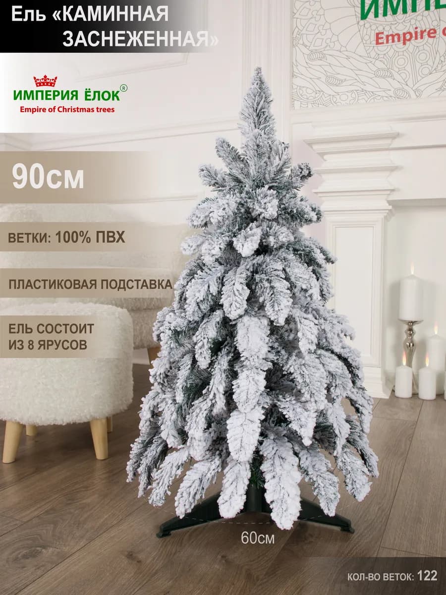 Елка искусственная новогодняя заснеженная напольная 90см