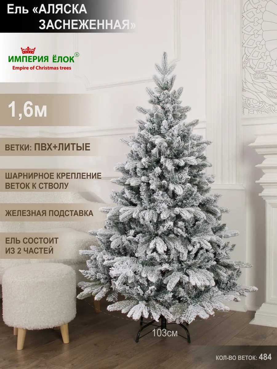 Елка искусственная новогодняя литая заснеженная 160см