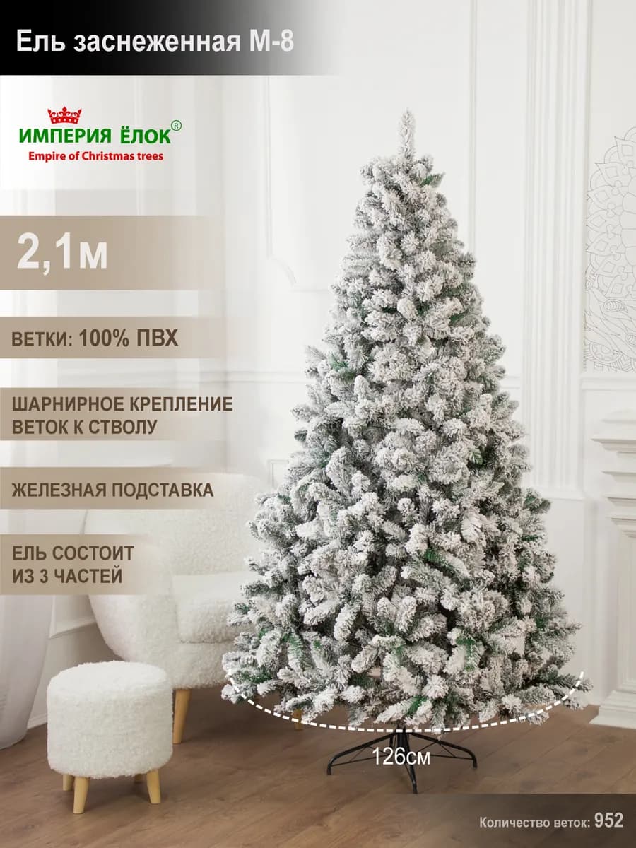 Елка искусственная заснеженная ПВХ большая 210 см