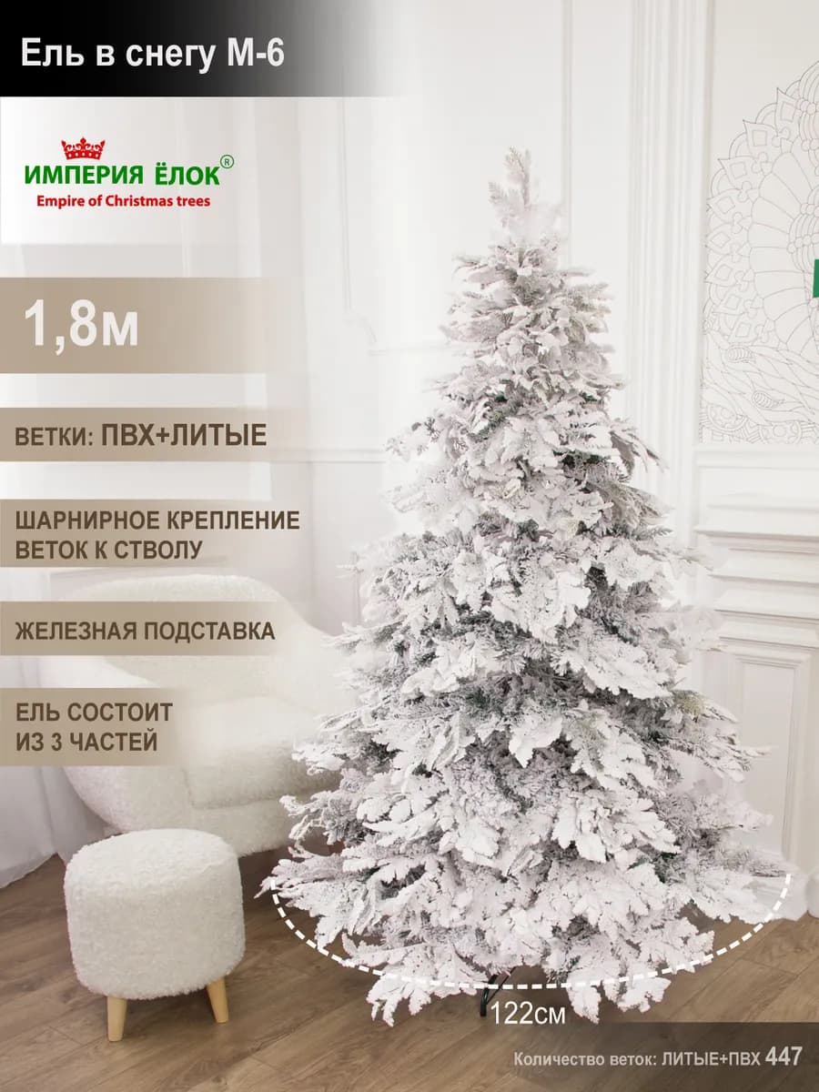 Елка искусственная новогодняя литая+ПВХ заснеженная 180 см - фото 1