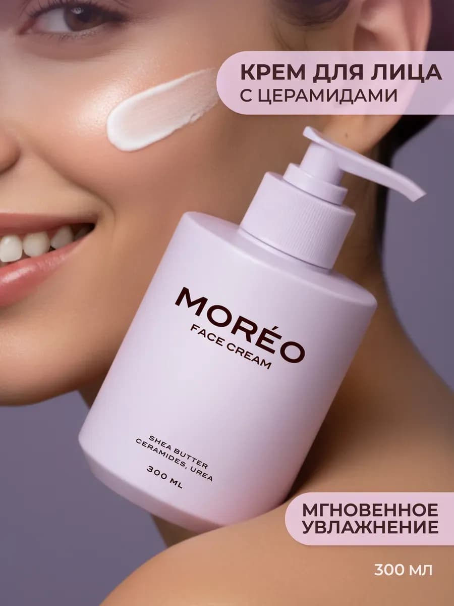 Крем для лица увлажняющий