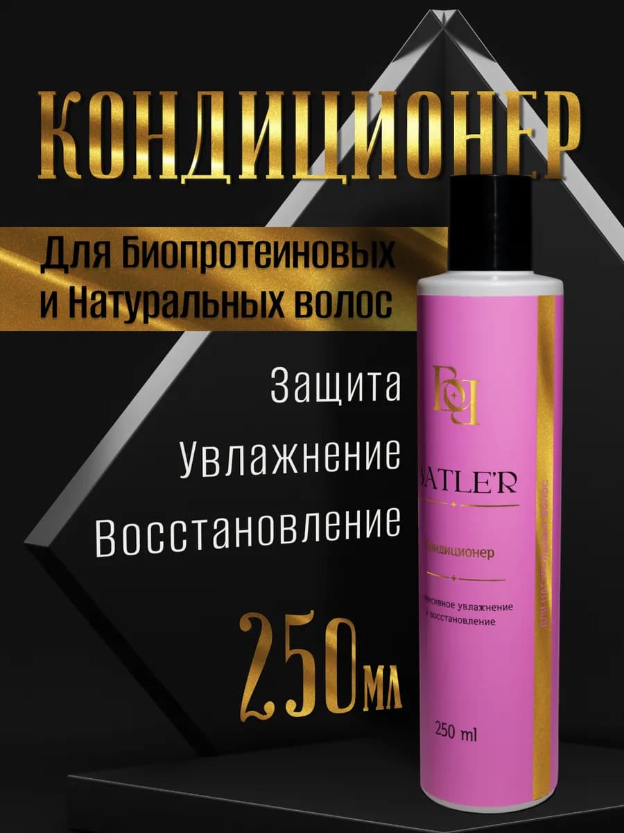 Кондиционер для волос увлажняющий и восстанавливающий