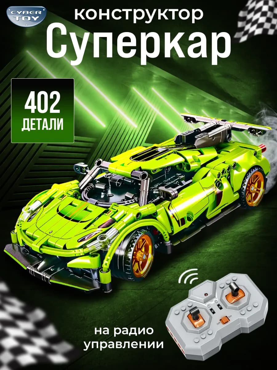 Лего техник машина Суперкар конструктор для мальчиков